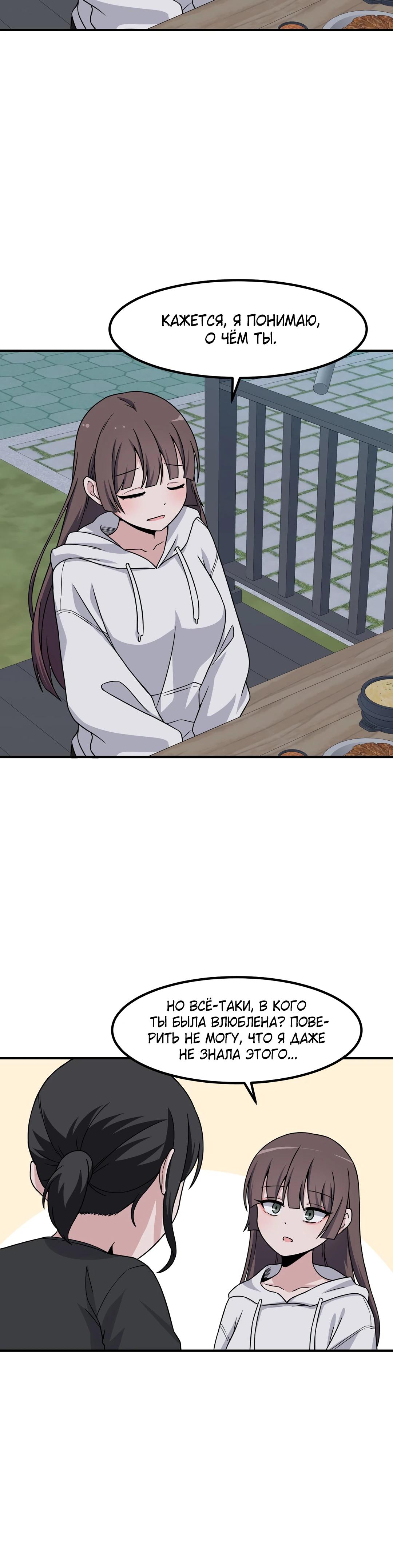 Манга Секрет близкого друга - Глава 137 Страница 35