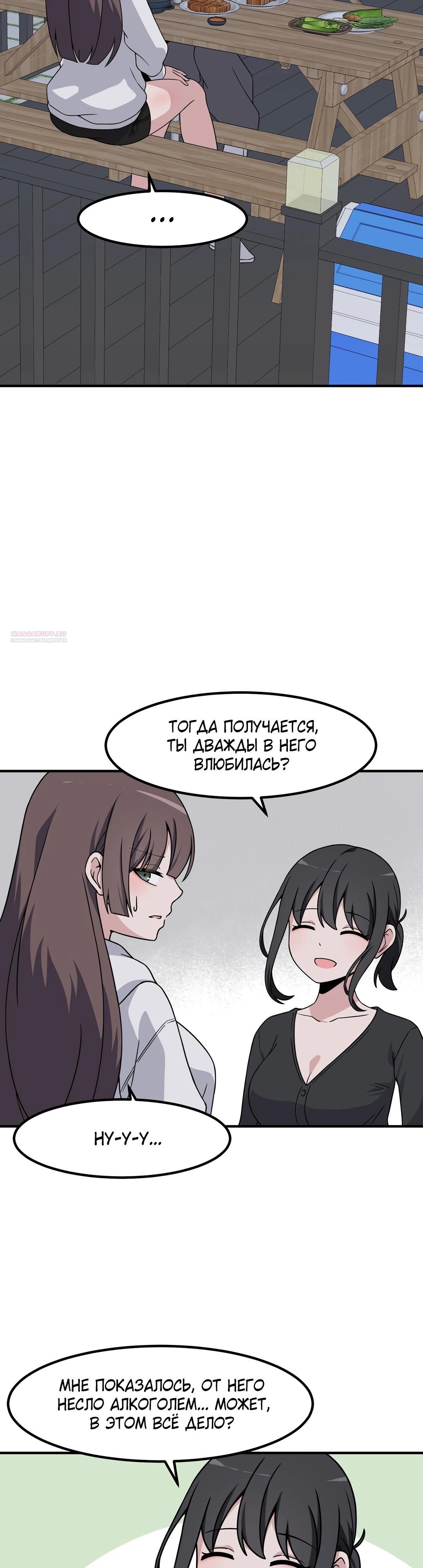 Манга Секрет близкого друга - Глава 137 Страница 18