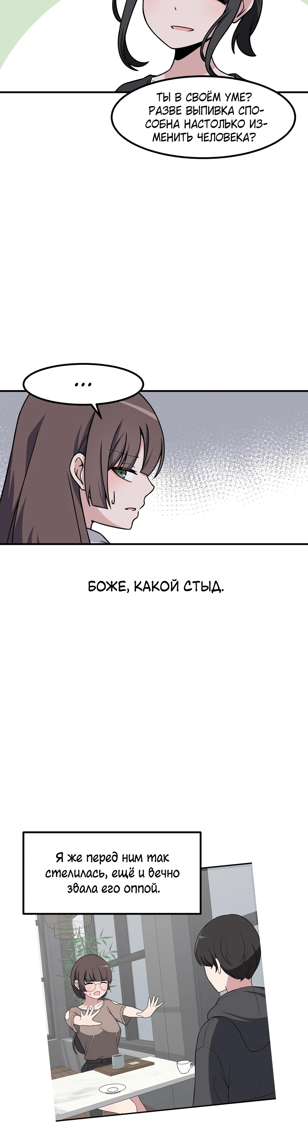 Манга Секрет близкого друга - Глава 137 Страница 19