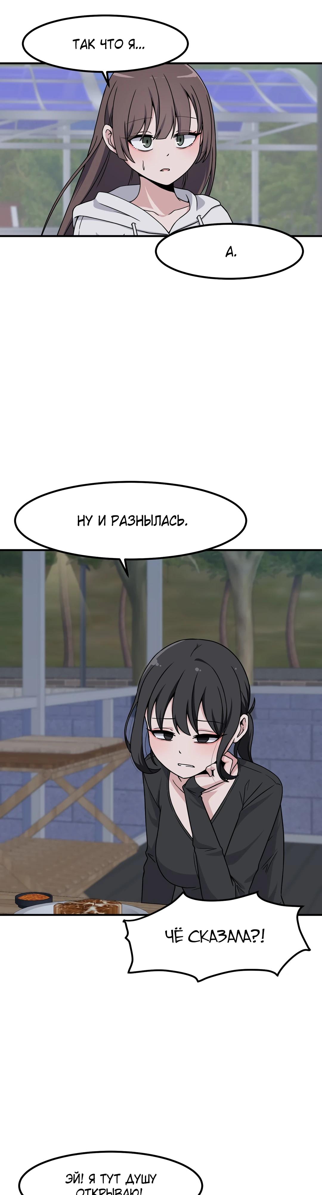 Манга Секрет близкого друга - Глава 137 Страница 28