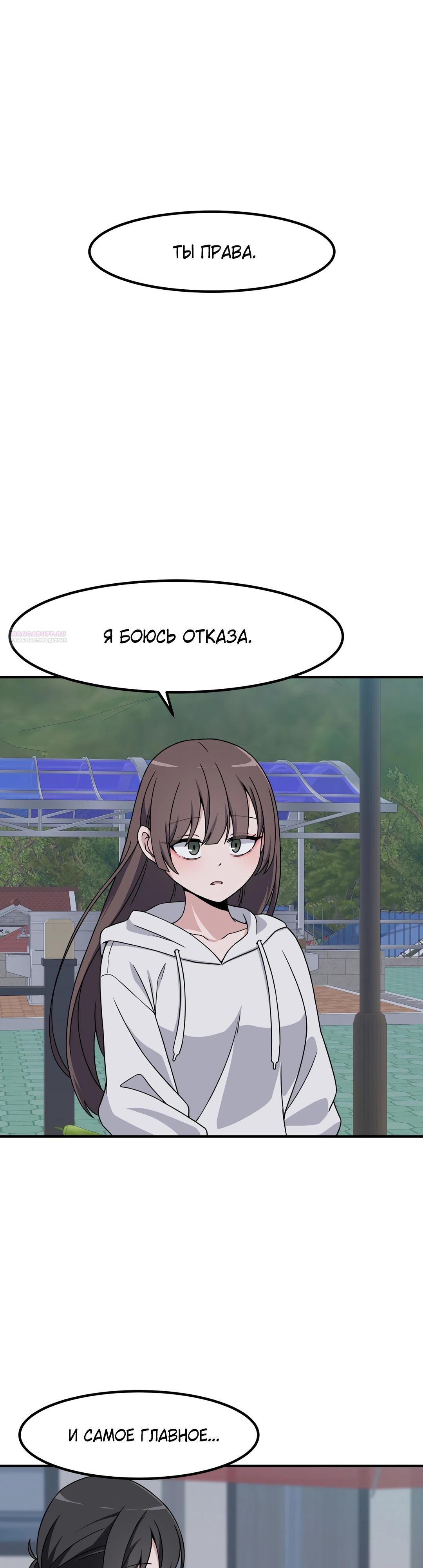 Манга Секрет близкого друга - Глава 137 Страница 26