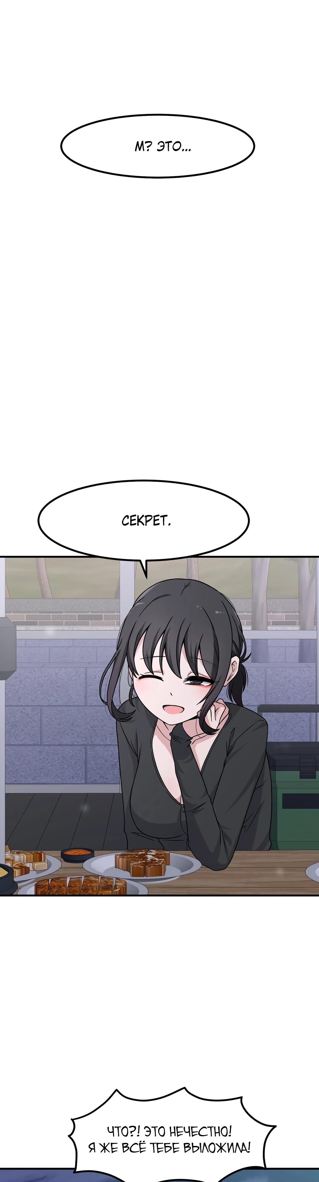 Манга Секрет близкого друга - Глава 137 Страница 36