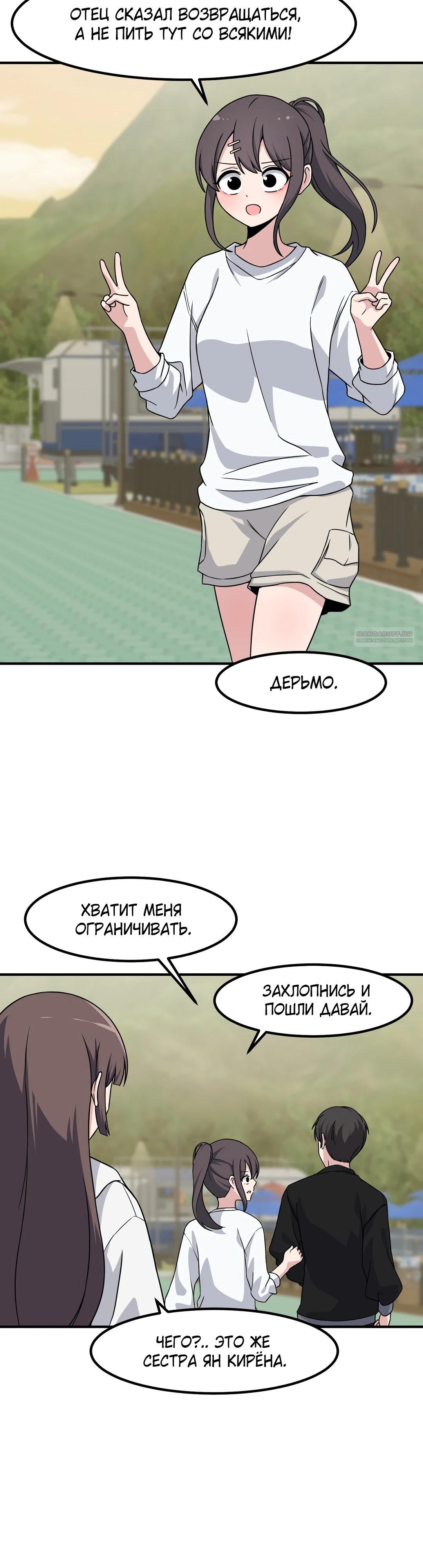 Манга Секрет близкого друга - Глава 137 Страница 14