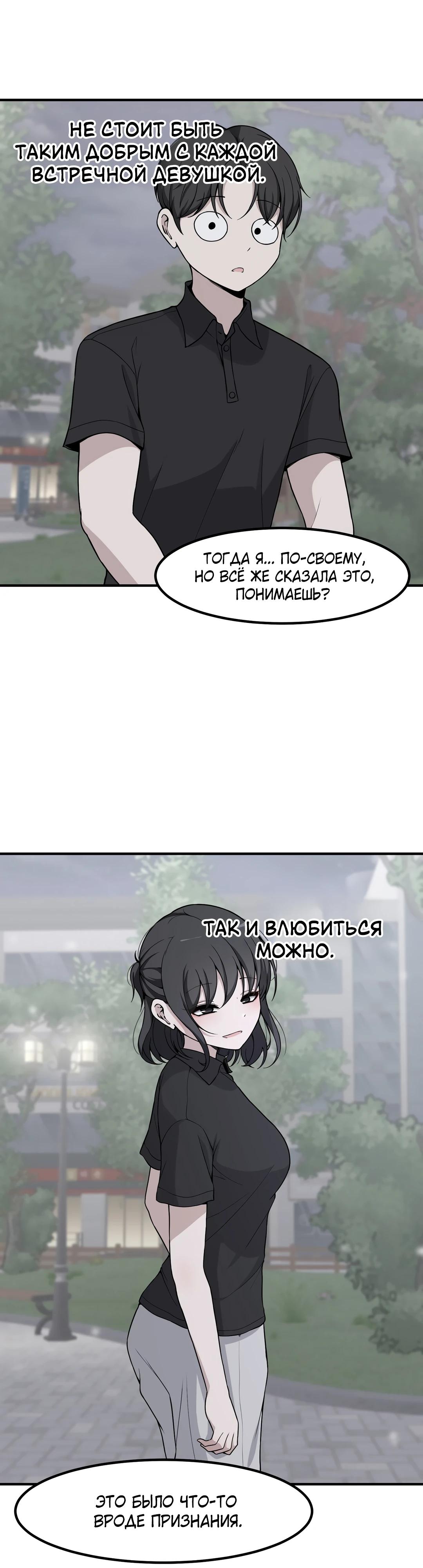 Манга Секрет близкого друга - Глава 137 Страница 31