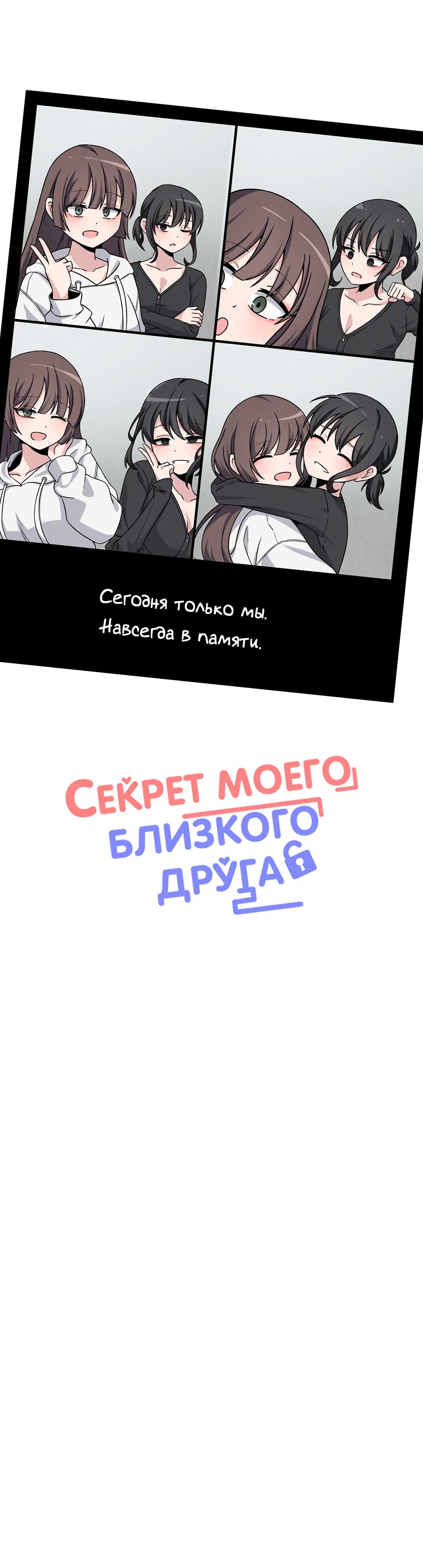 Манга Секрет близкого друга - Глава 139 Страница 15