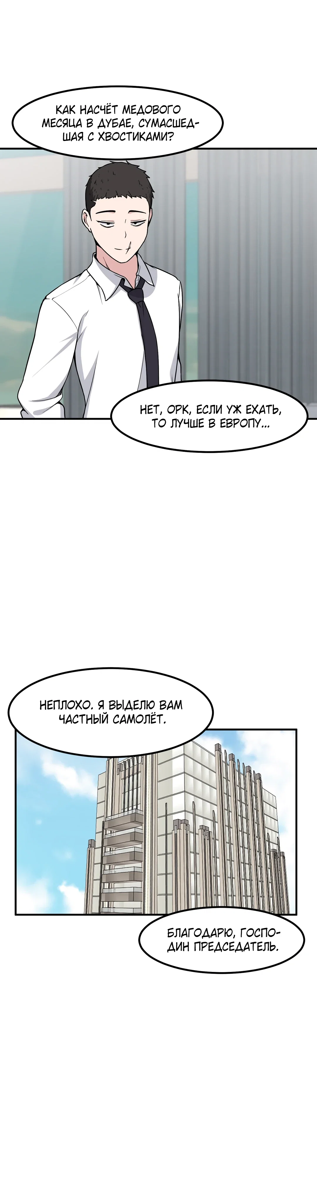 Манга Секрет близкого друга - Глава 141 Страница 26