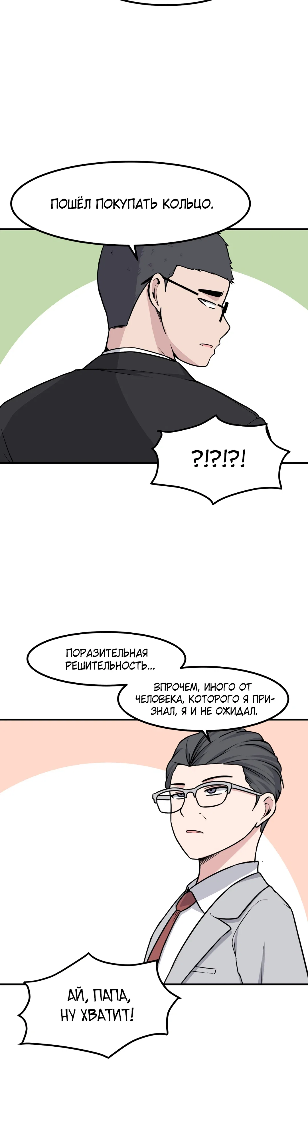Манга Секрет близкого друга - Глава 141 Страница 24