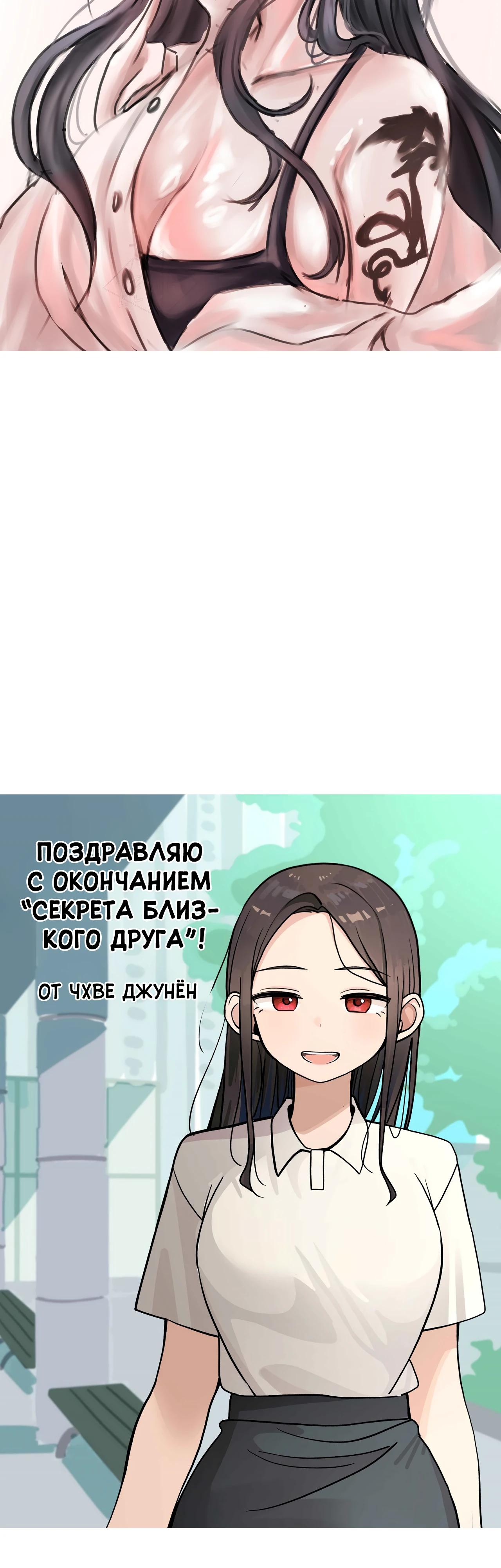 Манга Секрет близкого друга - Глава 141.5 Страница 21