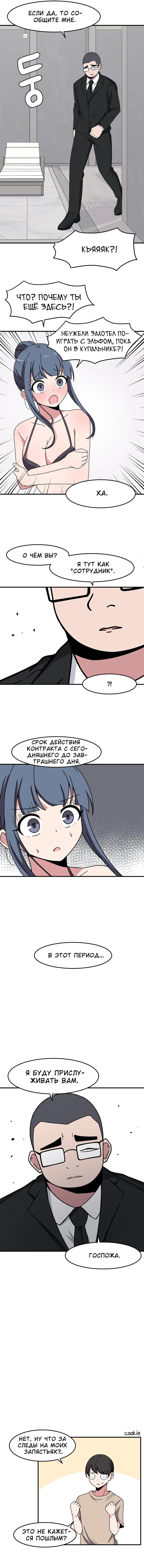Манга Секрет близкого друга - Глава 34 Страница 7