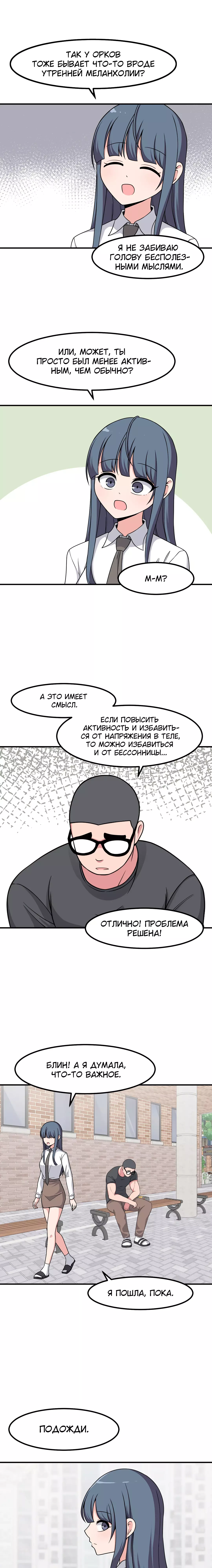 Манга Секрет близкого друга - Глава 108 Страница 16