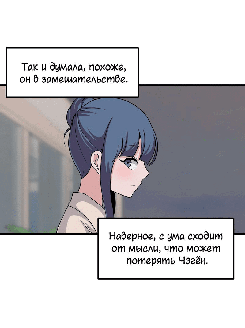 Манга Секрет близкого друга - Глава 114 Страница 32