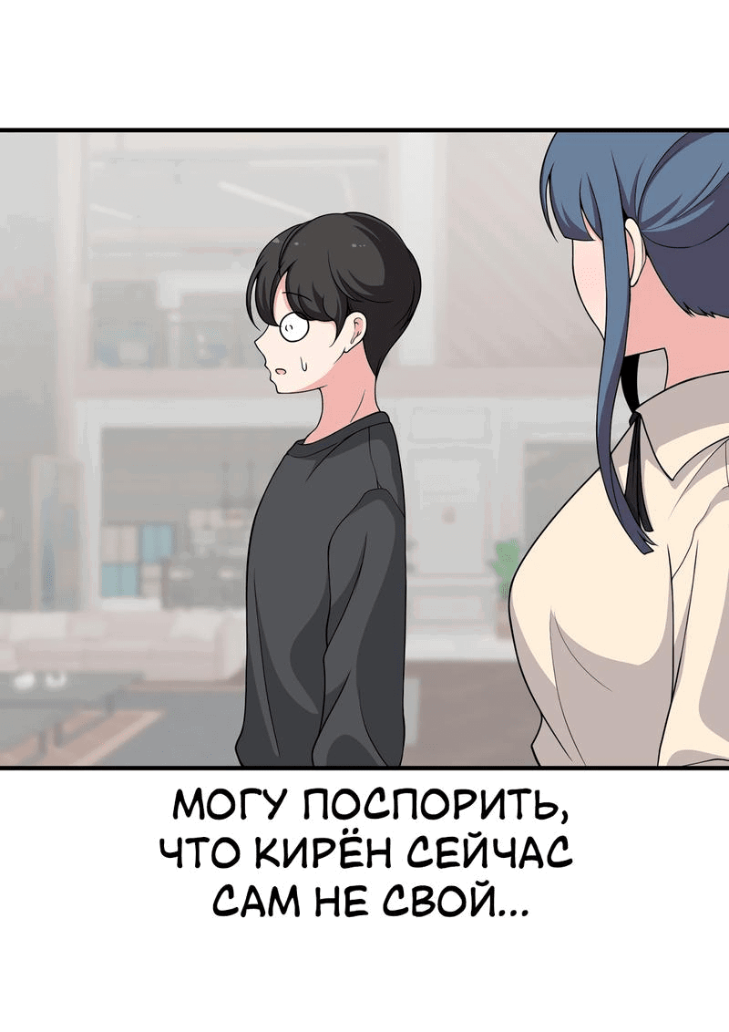 Манга Секрет близкого друга - Глава 114 Страница 11