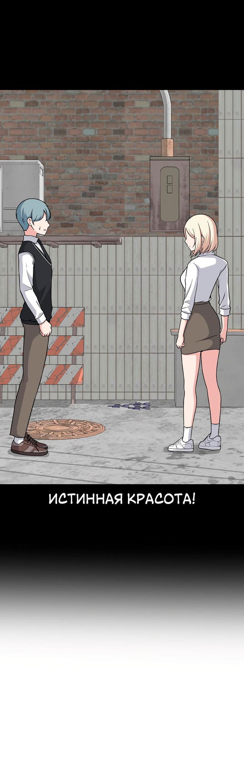 Манга Секрет близкого друга - Глава 113 Страница 6