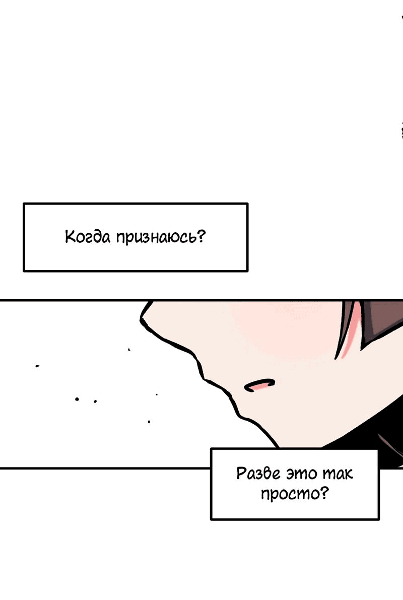 Манга Секрет близкого друга - Глава 112 Страница 30
