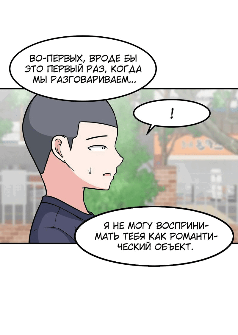 Манга Секрет близкого друга - Глава 112 Страница 49
