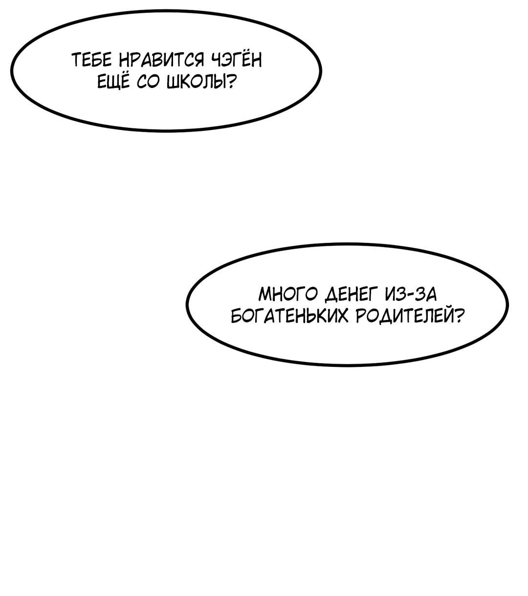 Манга Секрет близкого друга - Глава 116 Страница 59