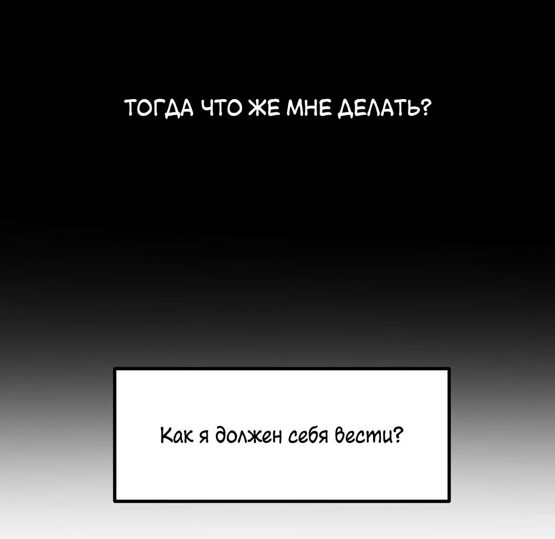 Манга Секрет близкого друга - Глава 115 Страница 8