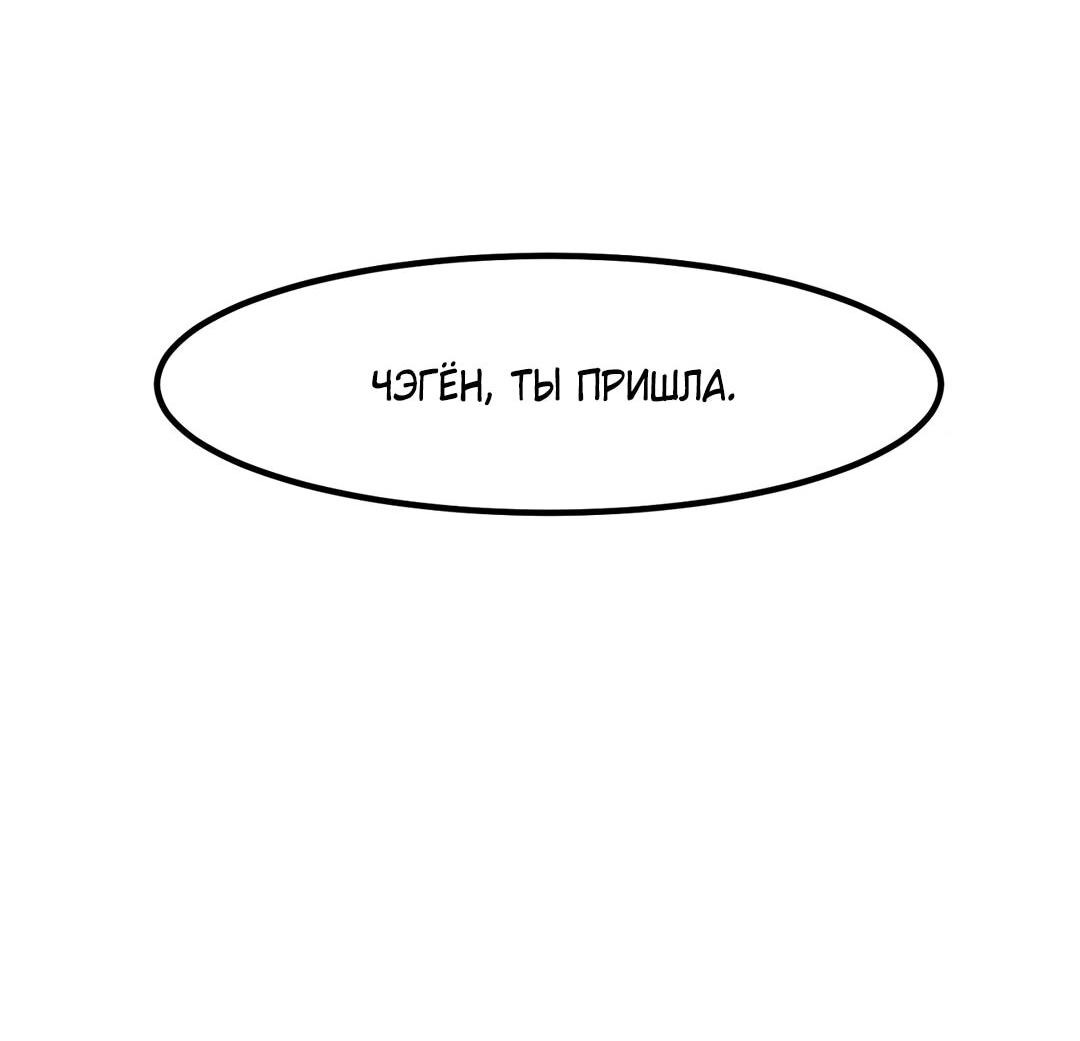Манга Секрет близкого друга - Глава 115 Страница 32