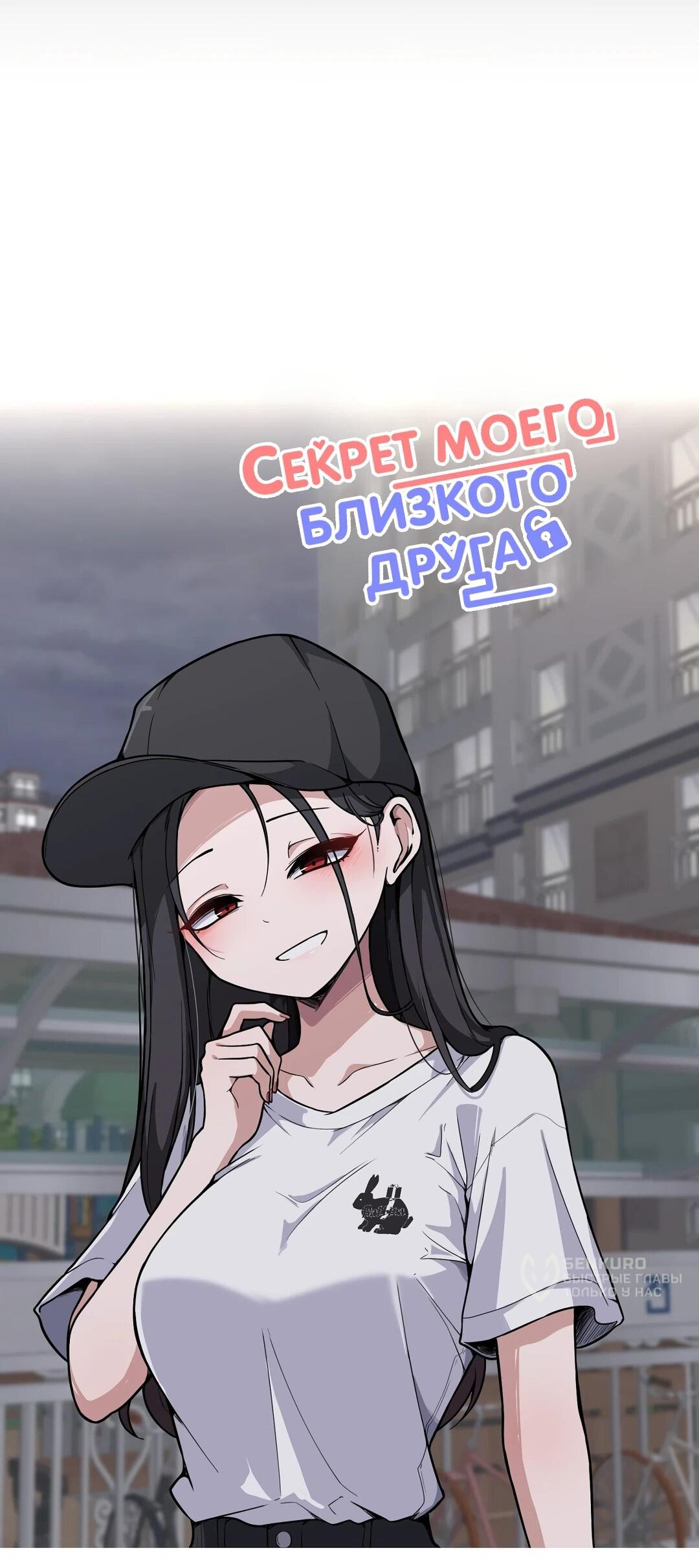 Манга Секрет близкого друга - Глава 115 Страница 9
