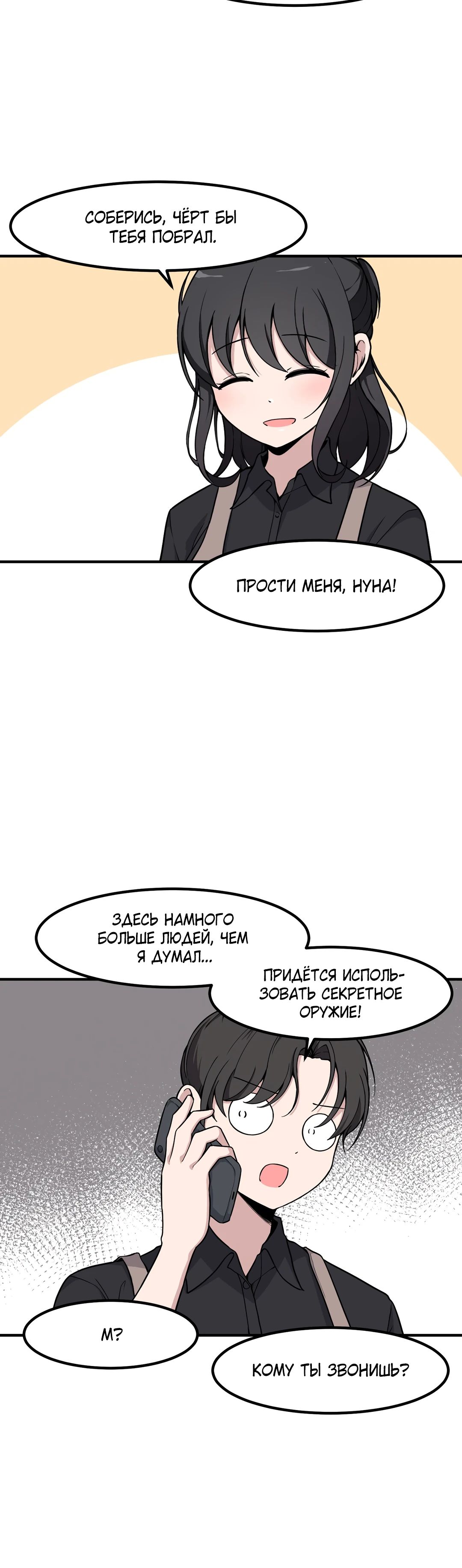 Манга Секрет близкого друга - Глава 118 Страница 15