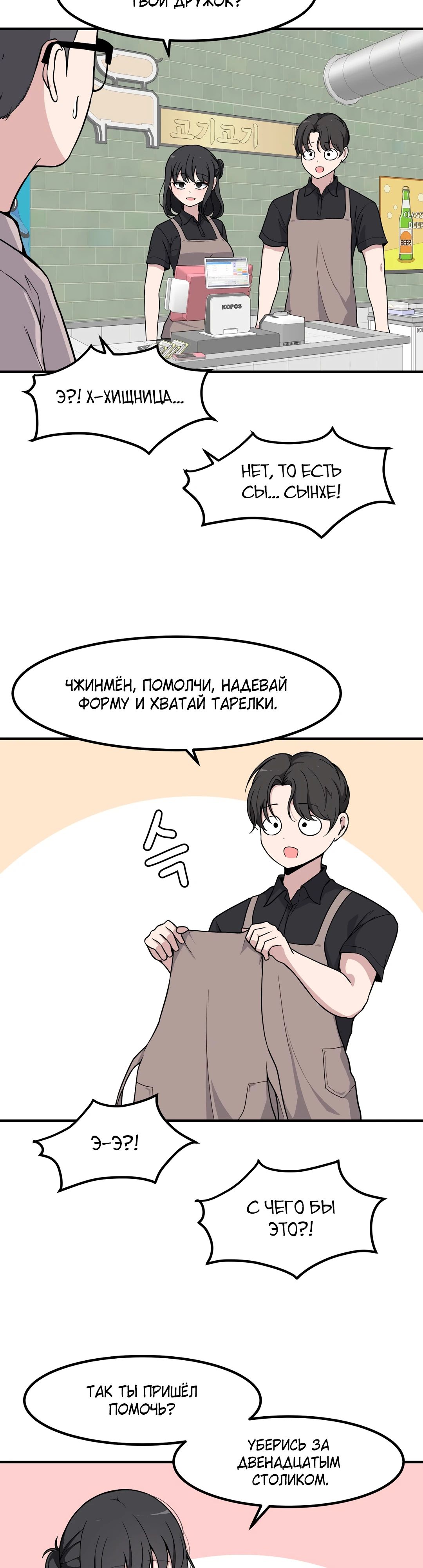 Манга Секрет близкого друга - Глава 118 Страница 17