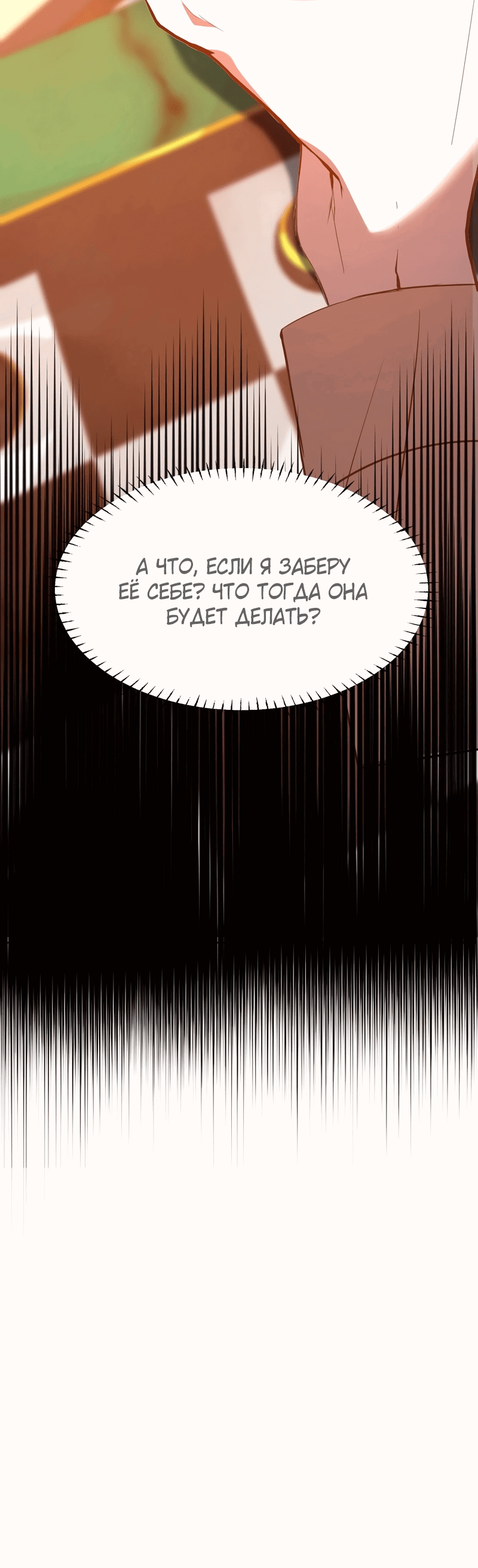 Манга Горничная, мечтающая о закате - Глава 7 Страница 55