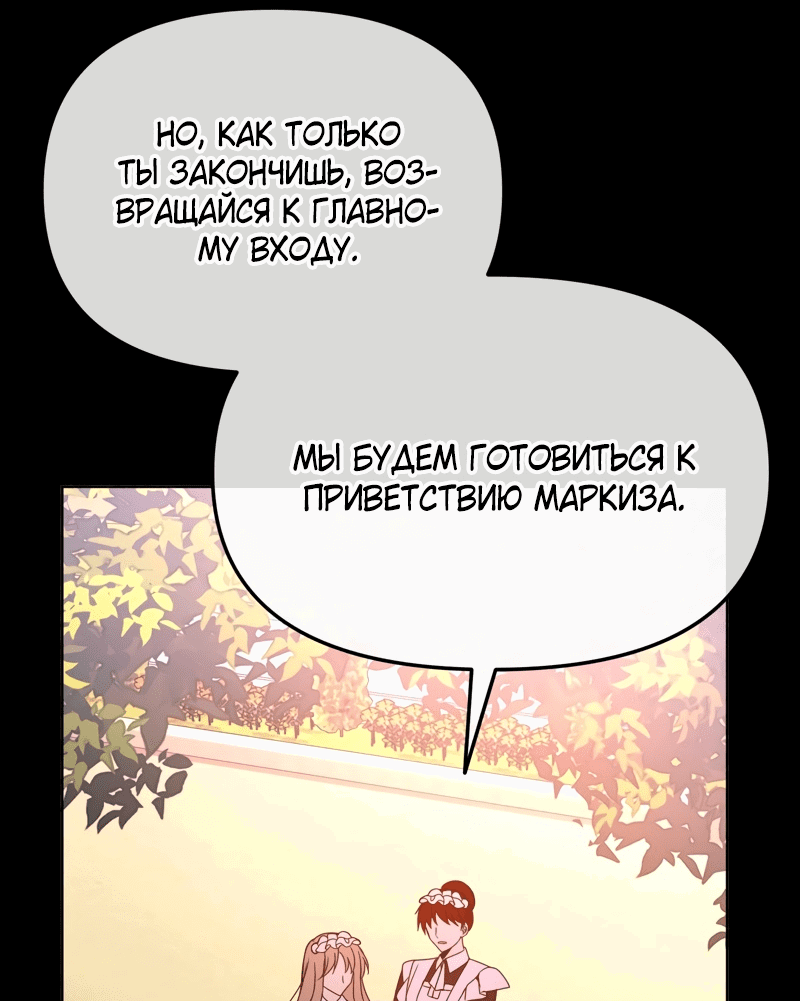Манга Горничная, мечтающая о закате - Глава 3 Страница 58