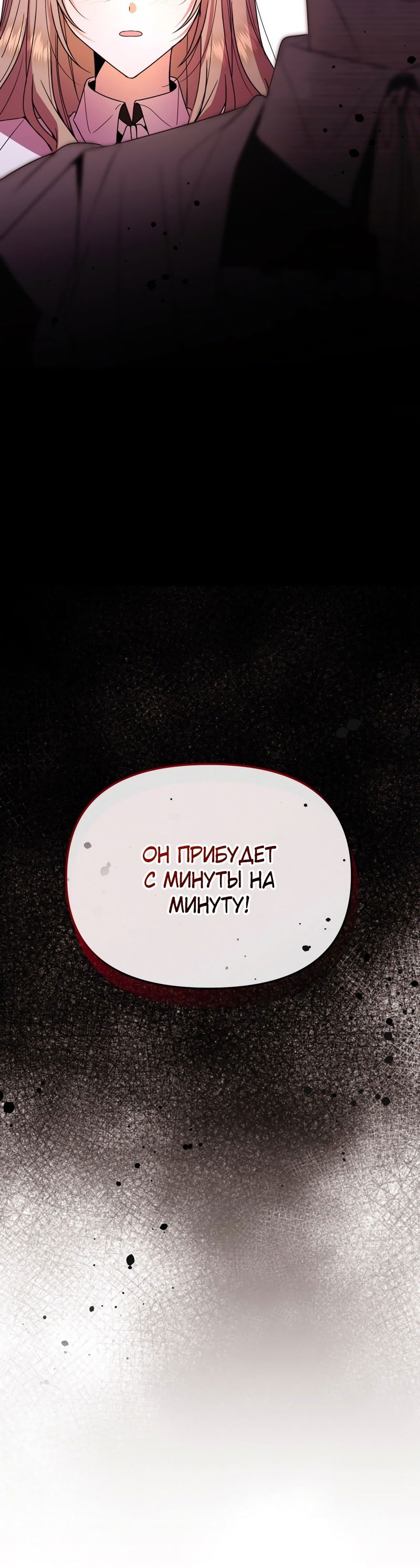 Манга Горничная, мечтающая о закате - Глава 3 Страница 42