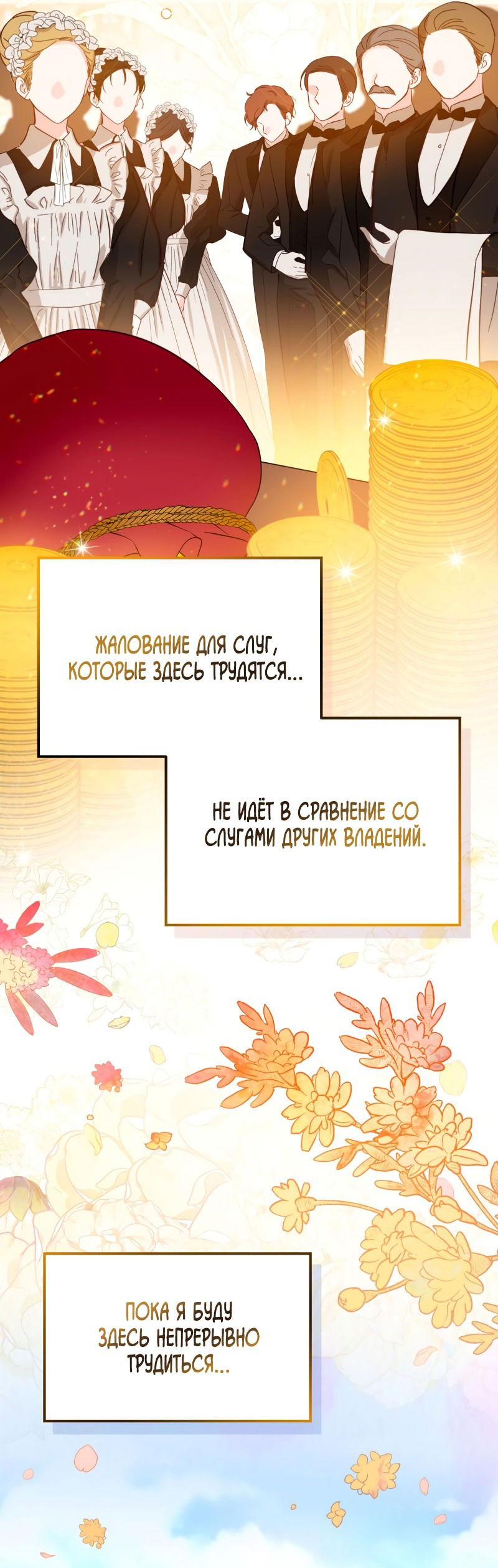 Манга Горничная, мечтающая о закате - Глава 1 Страница 44