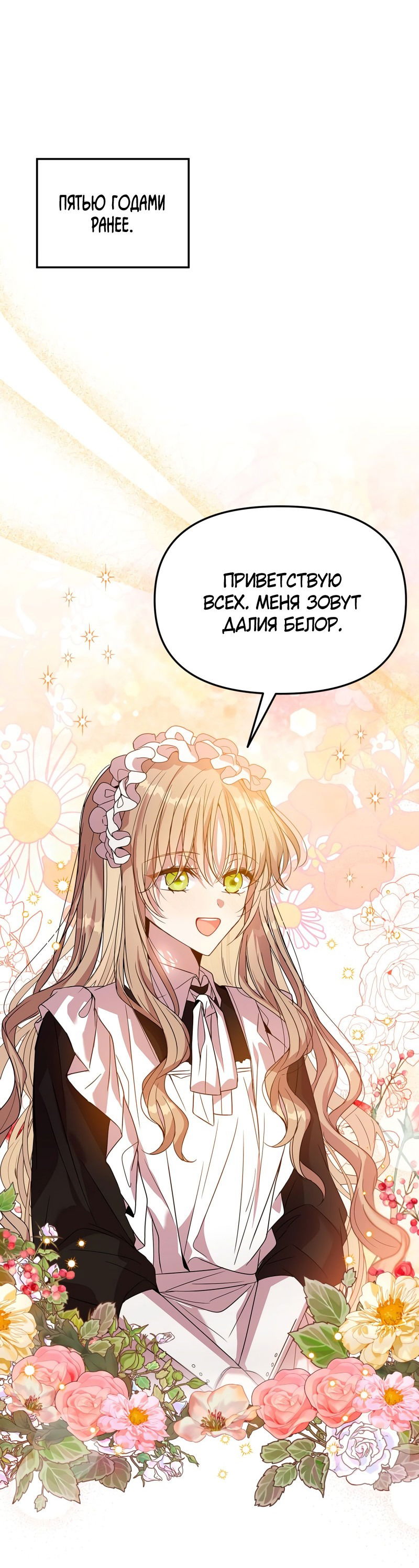 Манга Горничная, мечтающая о закате - Глава 1 Страница 38