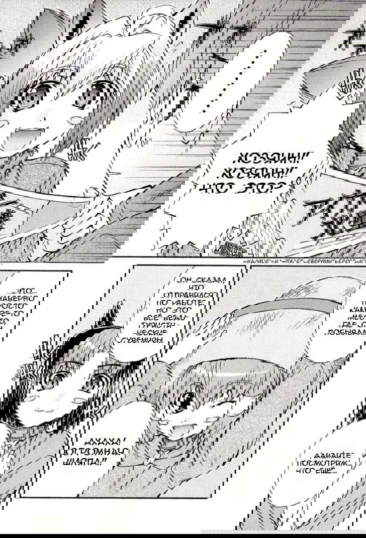 Манга Собачьи Ушки - Глава 13 Страница 19