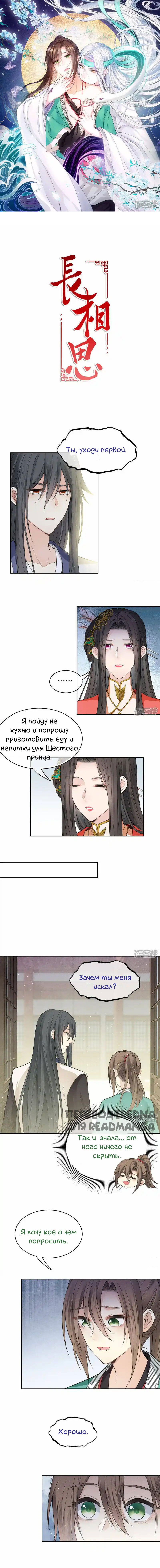 Манга Потерять тебя навсегда - Глава 58 Страница 1