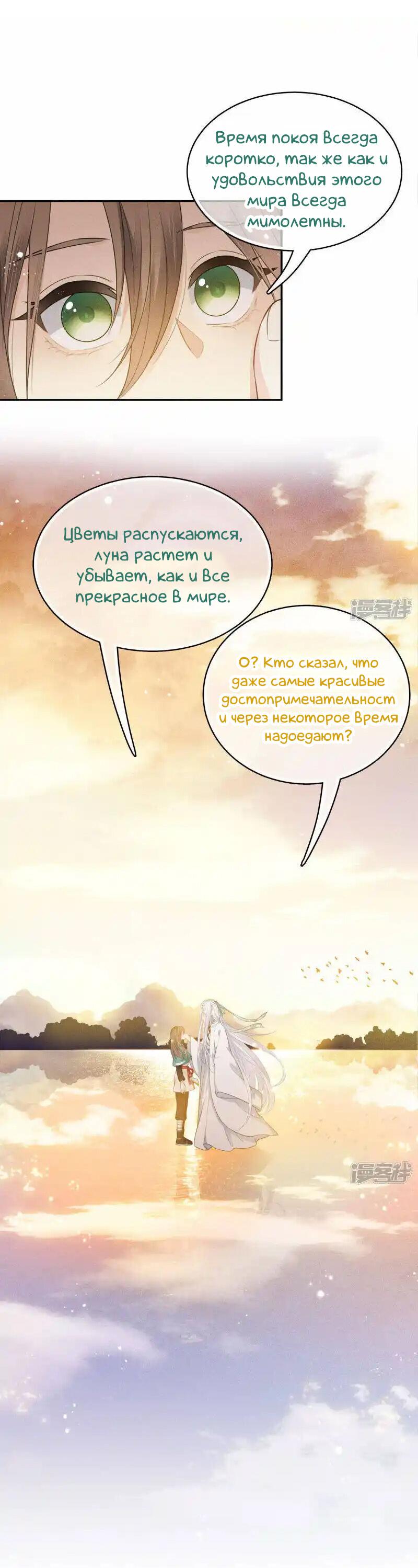 Манга Потерять тебя навсегда - Глава 55 Страница 6