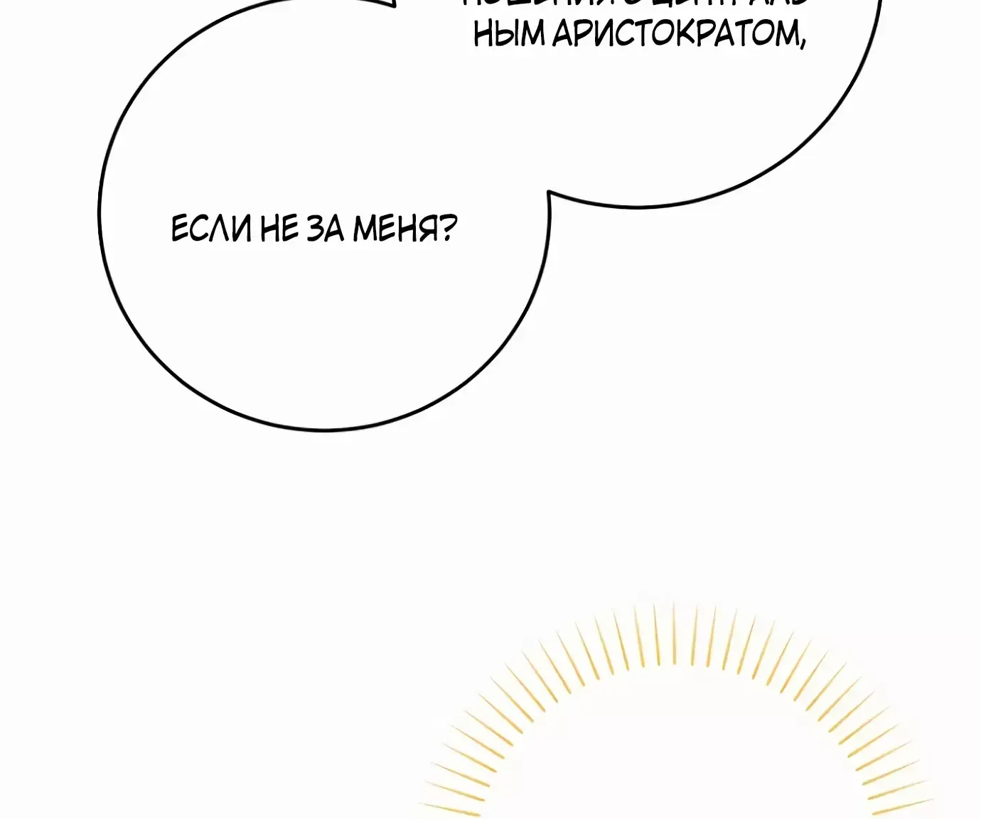 Манга Она пытается украсть ребенка у неизлечимо больной - Глава 29 Страница 7