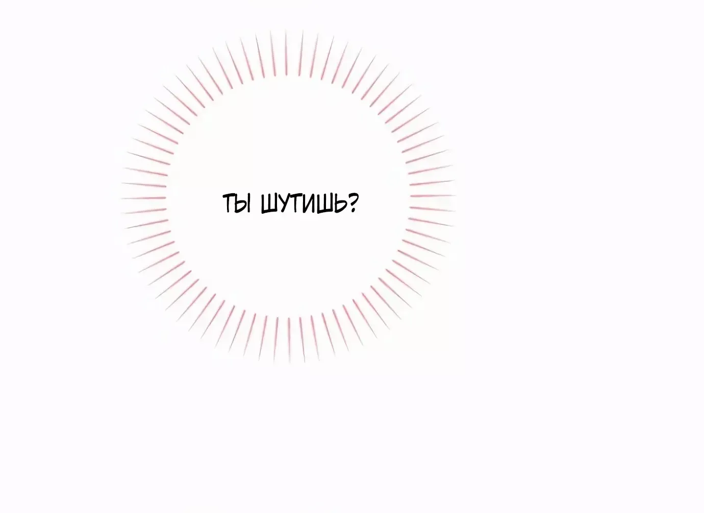 Манга Она пытается украсть ребенка у неизлечимо больной - Глава 25 Страница 10