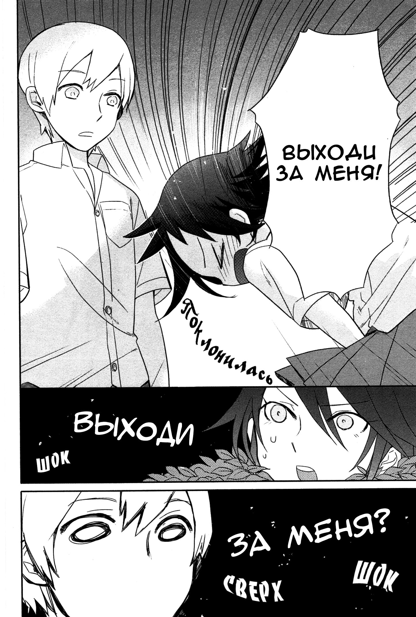 Манга Бессовестная она, но люблю - Глава 1 Страница 19