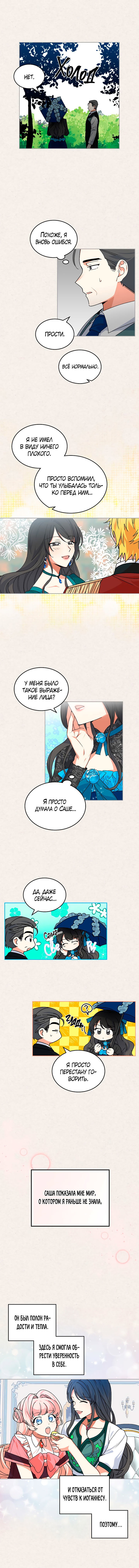 Манга Питомец злодейки - Глава 65 Страница 3