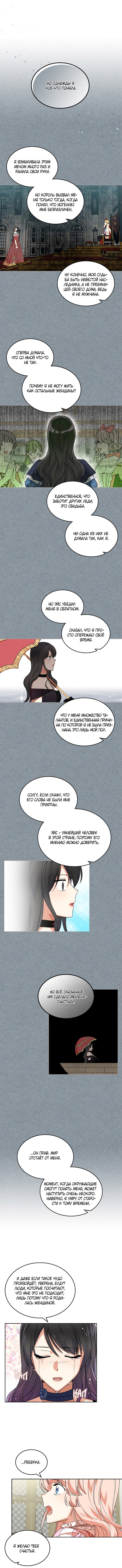 Манга Питомец злодейки - Глава 60 Страница 7
