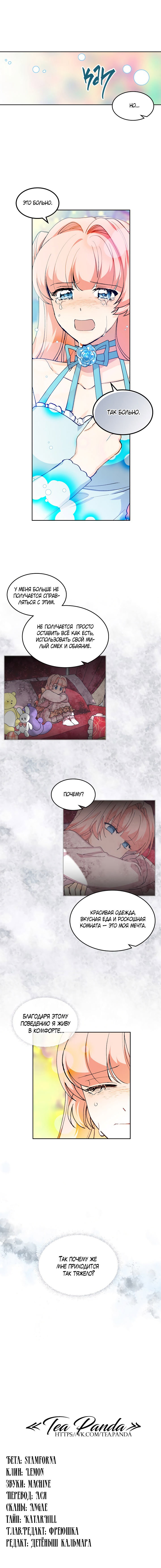 Манга Питомец злодейки - Глава 52 Страница 8