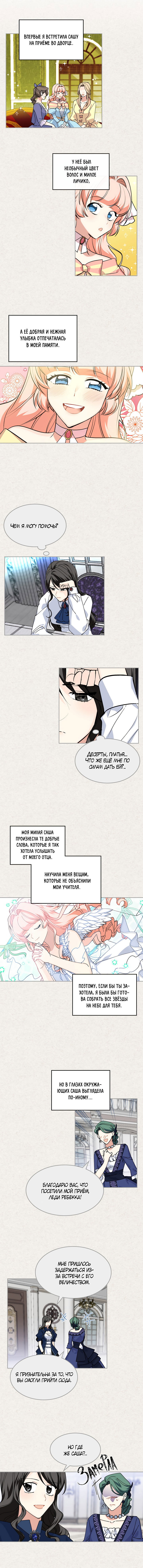 Манга Питомец злодейки - Глава 50 Страница 1