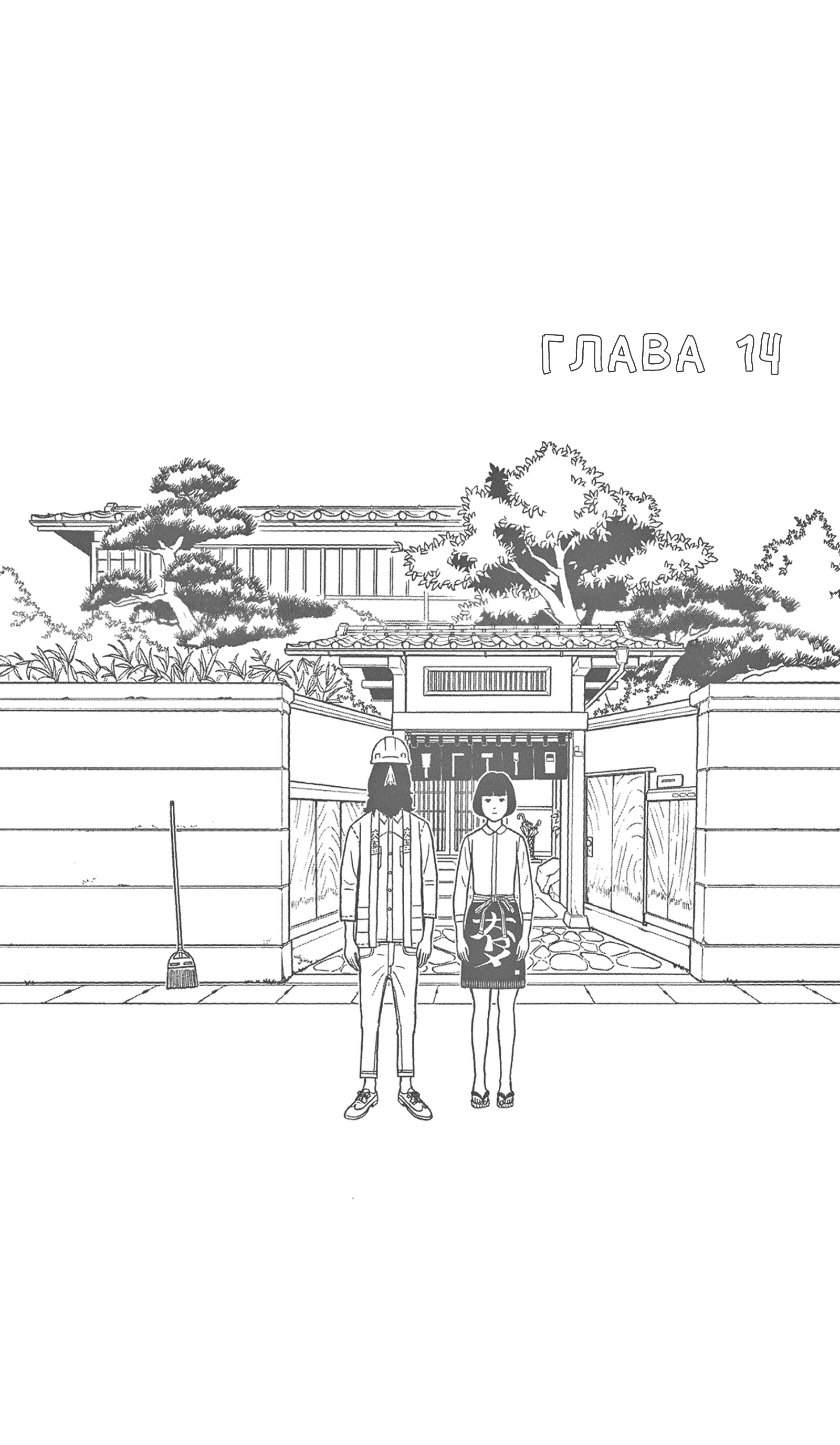 Манга Чисакобэ - Глава 14 Страница 2