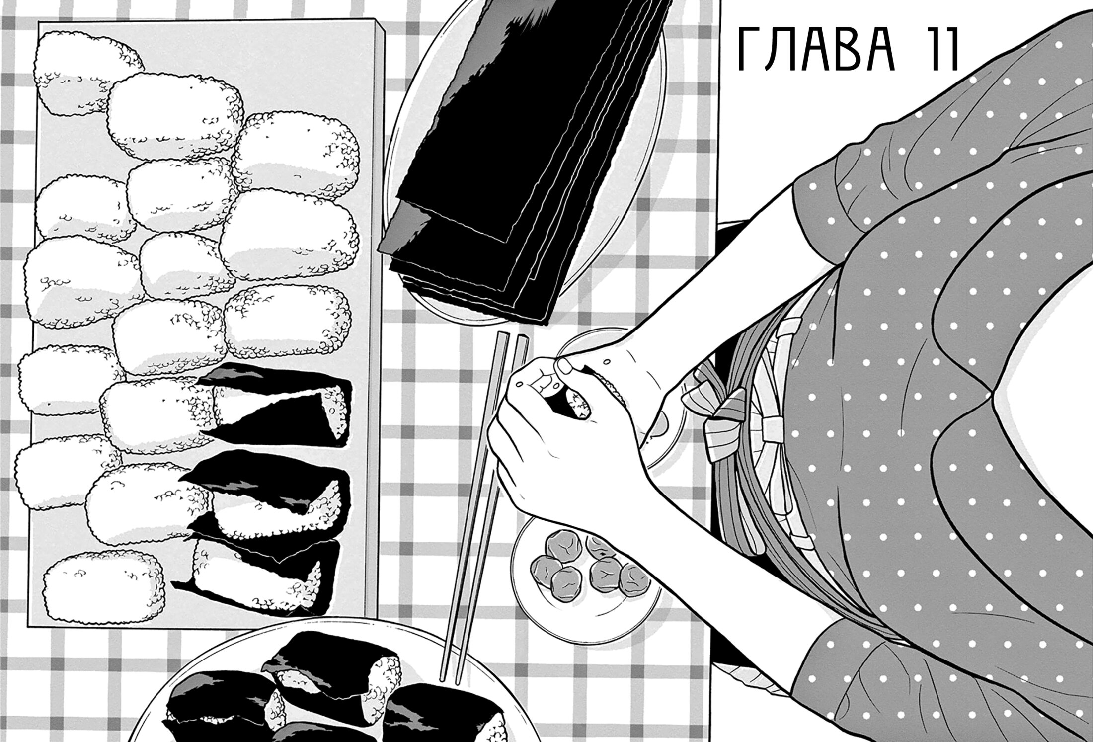 Манга Чисакобэ - Глава 11 Страница 2