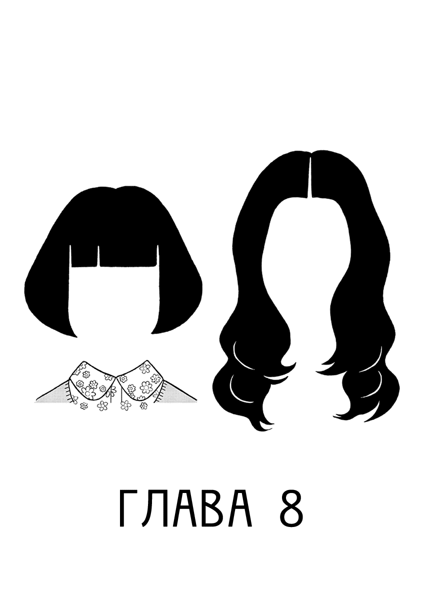 Манга Чисакобэ - Глава 8 Страница 2