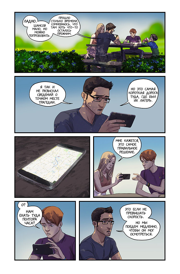 Манга Жизнь Уайлда - Глава 24 Страница 8