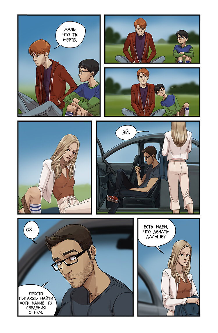 Манга Жизнь Уайлда - Глава 24 Страница 1