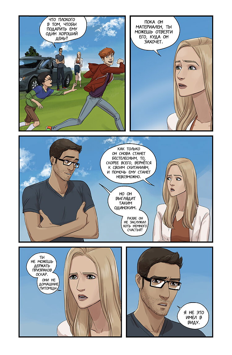 Манга Жизнь Уайлда - Глава 24 Страница 3