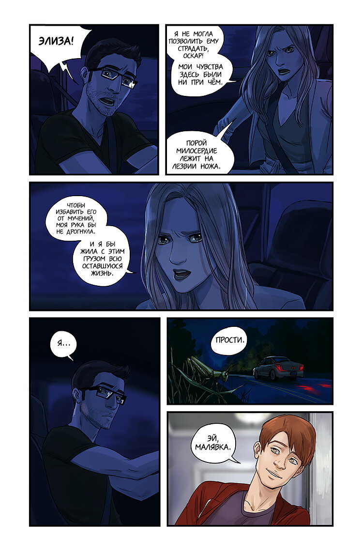 Манга Жизнь Уайлда - Глава 24 Страница 31