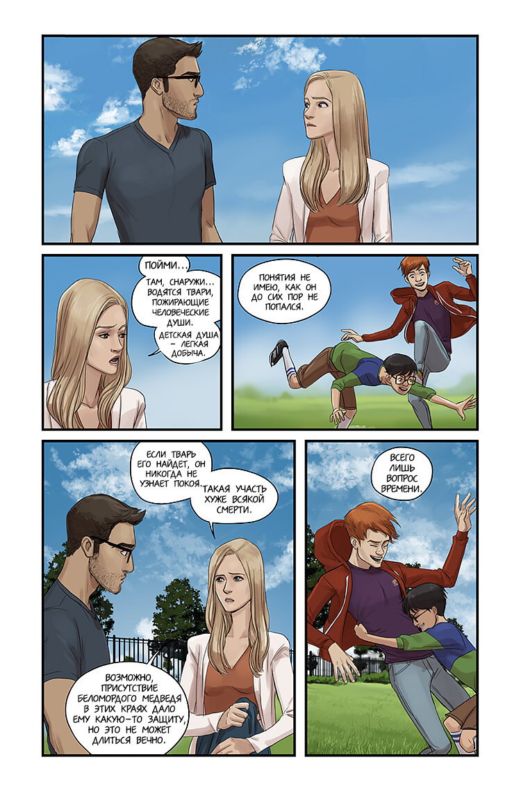 Манга Жизнь Уайлда - Глава 24 Страница 4