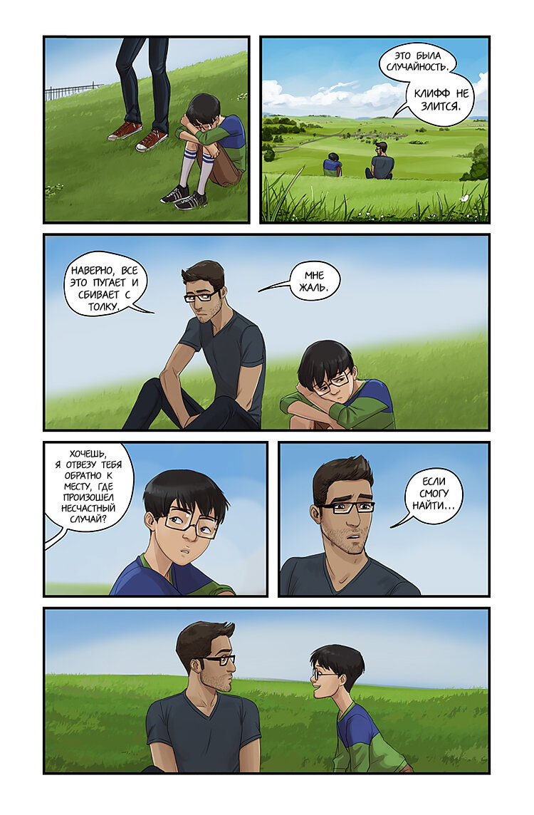 Манга Жизнь Уайлда - Глава 24 Страница 7