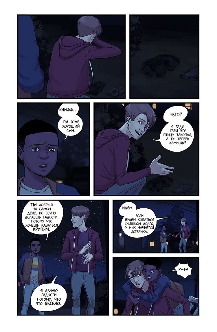 Манга Жизнь Уайлда - Глава 24 Страница 37